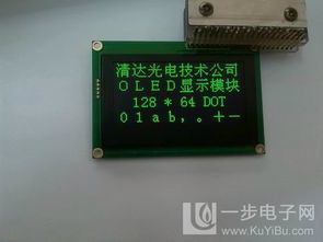 高品質12864 OLED模塊 串口通訊與智能型HGSC128643應用解析